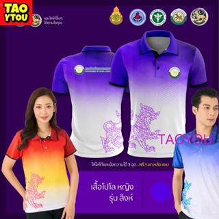 ทรงผู้ชาย  เสื้อโปโล   (ชิคโค่) ทรงผู้หญิง รุ่นสิงห์ สีม่วง (เลือกตราหน่วยงานได้ สาธารณสุข สพฐ อปท มหาดไทย และอื่นๆ)