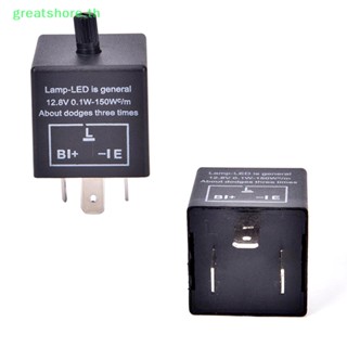 Greatshore รีเลย์แฟลชรถยนต์ LED 12V 3-Pin ปรับได้ สําหรับไฟเลี้ยว CF13 TH