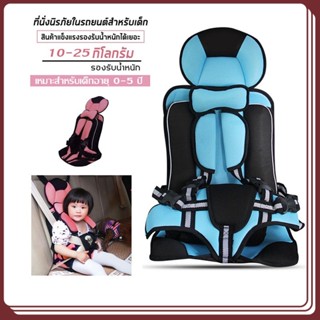 คาร์ซีท  คาร์ซีทเด็กโต  คาร์ซีทเด็กแบบพกพา 9 เดือน - 12ปี  มี car seat คาร์ซีท