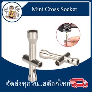 ประแจ สกรู M2 M2.5 M3 M4 3D  Nut Hexagonal Cross Mini Socket ประแจขัน สำหรับ หัวฉีด เครื่องพิมพ์ 3D