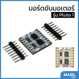 TB6612 Compatible บอร์ดขับมอเตอร์ รถวิ่งตามเส้น รุ่นใหม่