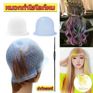 หมวกซิลิโคนสําหรับทําไฮไลท์ผม หมวกทำไฮไลท์ผม เข็มดึงผม Hair dye cap