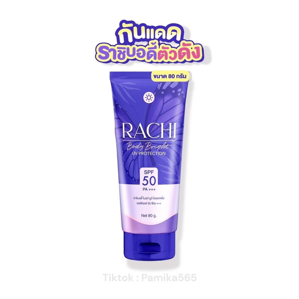 ของแท้100%ครีมกันแดดราชิตัวดัง RACHI BODY BRIGHT UV PROTECTION SPF 50 PA+++ สินค้า