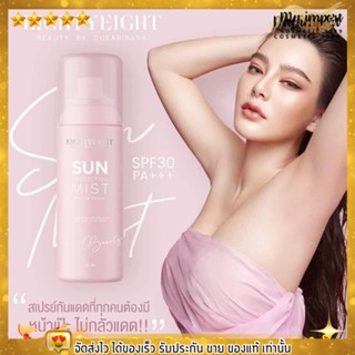 สเปร์ยกันแดดดิว อริสรา SUN MIST พร้อมบำรุง 2 in 1 กันแดด SPF30pa+++ 🌤🌻😎