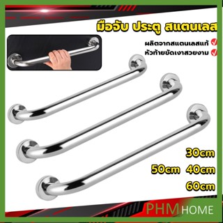 ราวจับมือ  สเตนเลส ขนาด 30cm 40cm 50cm 60cm Stainless steel handle