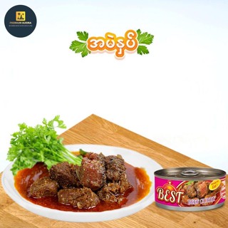 အမဲနှပ် (ဘူးသေး) BEST Beef Curry ( Small Size )