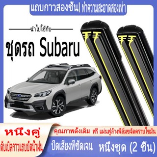 ที่ปัดน้ำฝนสำหรับรถยนต์ Subaru, ที่ปัดน้ำฝนแบบแถบคู่สำหรับรถยนต์ XV/BRZ/Forester/Outback/Levorg/Legacy/Impreza WRX ที่ปัดน้ำฝนกระดูกอ่อนเต็มตัว, ที่ปัดน้ำฝนบล็อกหน้า, ที่ปัดน้ำฝนซิลิโคนเงียบ