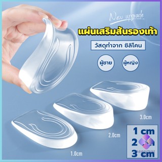 Mahathai แผ่นเสริมส้นรองเท้า เพิ่มส่วนสูง 1-3 cm เพิ่มความสูง  มีทั้งชายและหญิง Heightened insoles