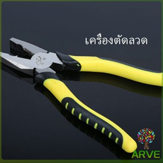 คีบตัดลวด 8 นิ้ว คีมปอกสายไฟอเนกประสงค์สำหรับตัดและดึงสายไฟ Wire cutters