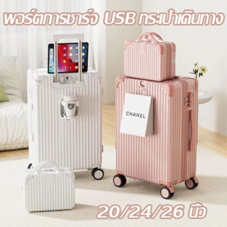 ✈พร้อมส่งค่ะ✈กระเป๋าเดินทาง 20/24/26 นิ้ว พอร์ตการชาร์จ USB ล็อครวมกัน ขึ้นเครื่องได้ ล้อหมุน