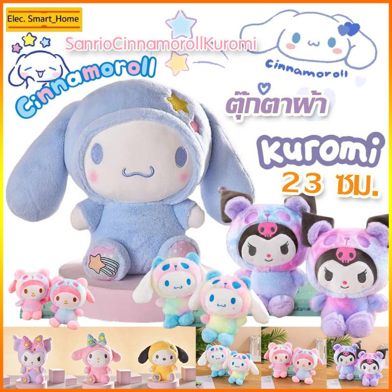 พร้อมส่ง Sanrio Cinnamoroll Kuromi ตุ๊กตาผ้า 23cm HelloKitty Pochacco Mymelody ของขวัญสำหรับเด็ก ของขวัญคริสต์มาส