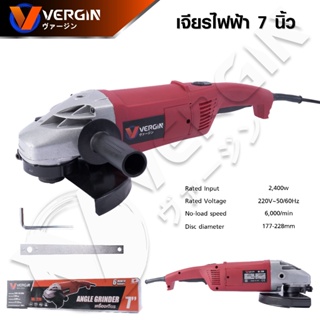 VERGIN เจียรมือ ลูกหมู VG320 เครื่องเจียรไฟฟ้า 7 นิ้ว 2,400W ( Angle Grinder ) ใช้งานได้ 7-9 นิ้ว มอเตอร์ทองแดงแท้100%ดี