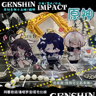 Genshin Impact พวงกุญแจผู้หญิง Fatui พวงกุญแจสําหรับผู้ชาย Regrator Pantalone พวงกุญแจอะคริลิค Damselette Columbina จี้