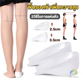 UBT แผ่นเสริมส้นรองเท้า เพิ่มส่วนสูง 2.5cm 3.5cm ใส่ในรองเท้า รุ่นชายและหญิง Heightened insoles