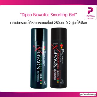 Dipso Novafix Smarting Gel ดิ๊พโซ่ โนวาฟิกซ์ สมาร์ทติ้ง เจล 250 มล. (มี 2 สูตรให้เลือก)