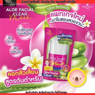 ลอกสิวเวียดนาม ลอกสิวเสี้ยน Precious Skin เคลียร์ มาส์ก สิว 22กรัม