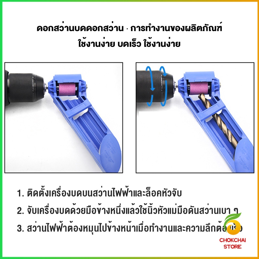 Chok เครื่องลับดอกสว่านล้อบดคอรันดัม แบบพกพา ใช้งานดี ทน  ล้อเจียรคอรันดัม drill grinder