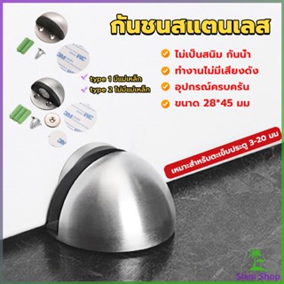 SIAM กันชนประตูสแตนเลส แบบหนา ทนทาน ทั้งแบบมีแม่เหล็กและไม่มีแม่เหล็ก Stainless steel doorstop New~