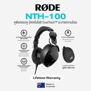 Rode® NTH-100 Over Ear Headphones หูฟังครอบหู ระดับมืออาชีพ มีเทคโนโลยี CoolTech™ เจลระบายความร้อน + แถมฟรีกระเป๋าใส่ ** Lifetime Warranty / Made in Australia **