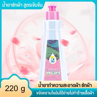 น้ำยาขจัดคราบเสื้อผ้า น้ำยาซักผ้า 220g น้ำยาซักผ้าสูตรเข้มข้น The Balance Garment Oil Removal น้ำยาทำความสะอาดผ้า