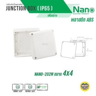 NANO กล่องกันน้ำ สีขาว สีดำ กล่องพักสาย บ็อกพัก บ็อกพักสาย กล่องไฟ บ๊อกกันน้ำ บ็อกกันน้ำ 2x4 4x4 6x6 นาโน