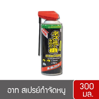 อุปกรณ์ไล่หนู [ 1 กระป๋อง ] อาทสเปรย์ ไล่หนู กระป๋อง  ขนาด 300 มล.