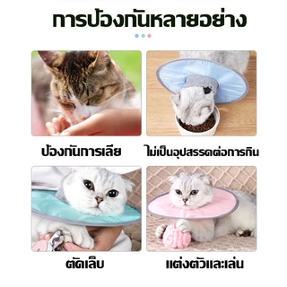 พร้อมส่ง คอลล่าแมว คอลล่าสุนัข ปลอกคอสัตว์เลี้ยง ปลอกคอกันเลีย ปรับขนาดได้