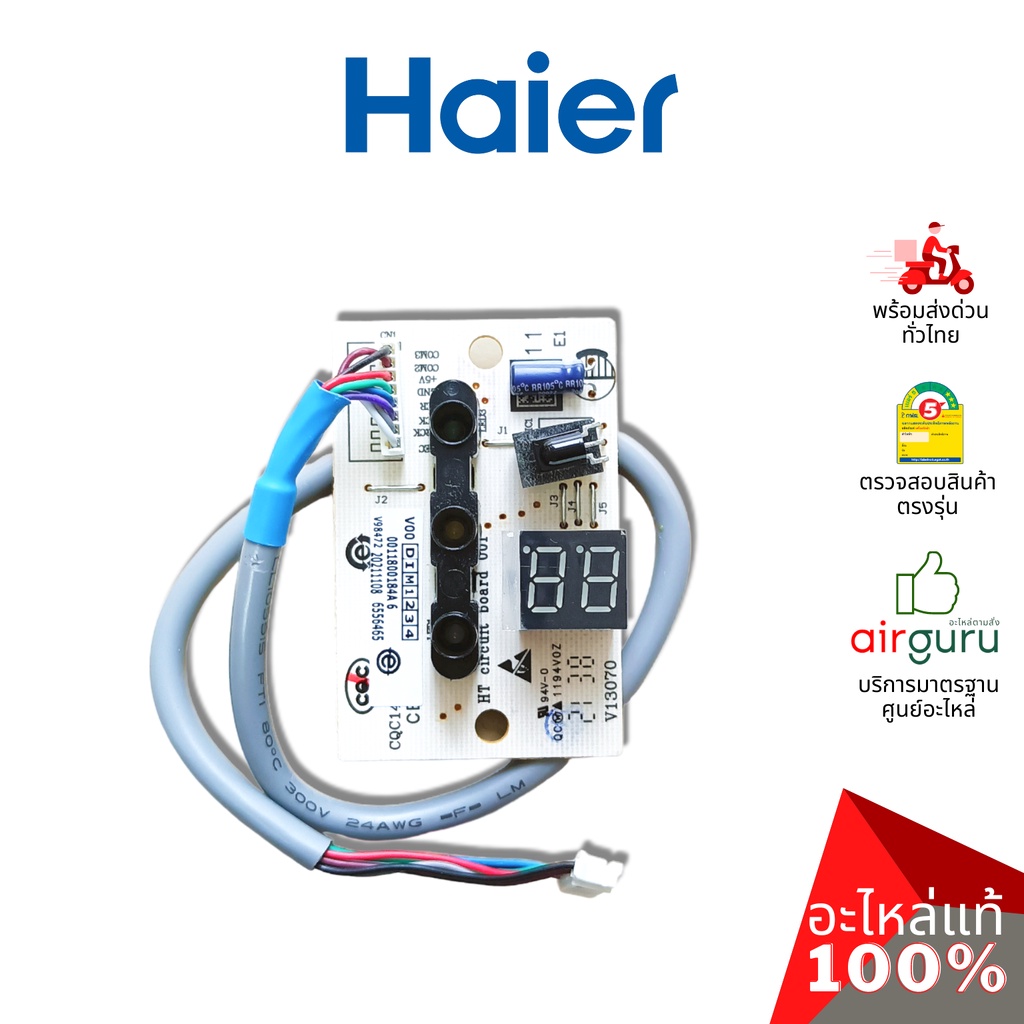 แผงรับสัญญาณรีโมท Haier รหัส 0011800184A (A0011800184A , A0011800184) DISPLAY PANEL บอร์ดดิสเพล อะไห