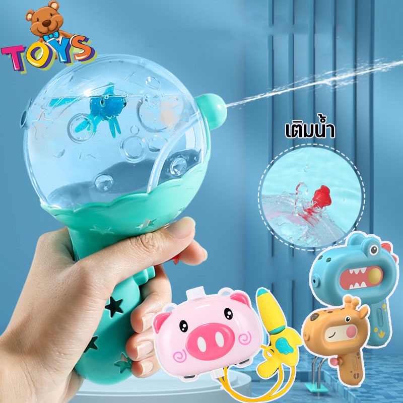 พร้อมส่ง ปืนฉีดน้ํา ขนาดเล็ก ลูกบอลโปร่งใส ปืนฉีดน้ำระยะไกล ของเล่นชายหาด การออกแบบที่น่ารัก ของเล่นกลางแจ้ง ปืนฉีดน้ำของเล่นเด็ก