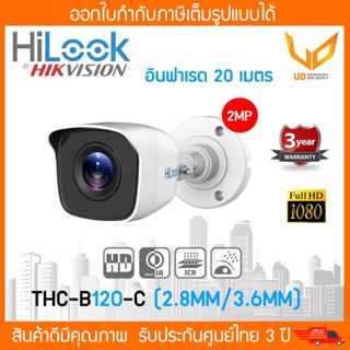 Hilook กล้องวงจรปิด รุ่น THC-B120-C รองรับ 4  ระบบ ความชัด 2MP รับประกัน 3 ปี  บอดี้พลาสติก ** พร้อมส่ง **