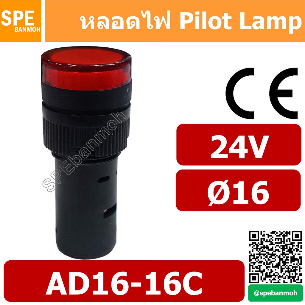 [ 2 ชิ้น ] หลอด AD16-16C 24V Indicator Lamp 16mm หลอดตู้คอนโทรล AD16 16มม หลอดไฟสัญญาณ หลอดไพลอท ไพลอทแลมป์ หลอดคอนโท...