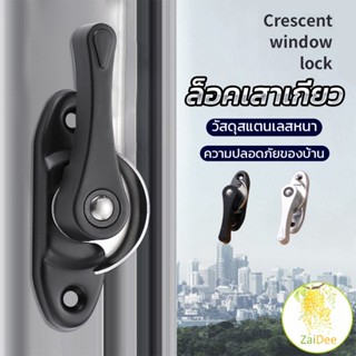 ล็อคกลางบาน ล็อคเสริมบานเลื่อน ล็อคเสาเกี่ยว ล้อบานเลื่อน Stainless steel window locks