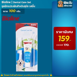 Bioline - ชุดฝึกแปรงฟัน กลิ่นมินท์ Mint 100 กรัม