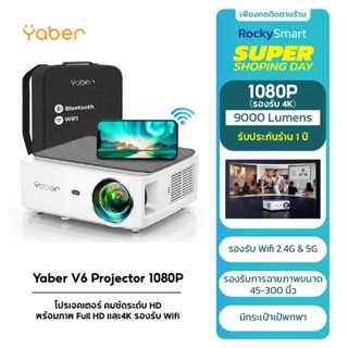 โปรเจคเตอร์ Yaber Projecter V6 1080P HD พร้อมภาพ Full HD 4K  Wi-Fi 2.4G + 5G LED/9000Lumens/45"—300"โฮมเธียเตอร