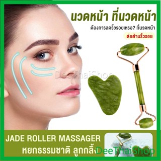 DeeThai กัวซานวดหน้า ที่นวดหน้าธรรมชาติ  Facial Care Tools Facial Care Tools