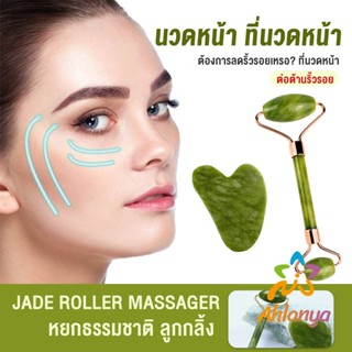 Ahlanya กัวซานวดหน้า ที่นวดหน้าธรรมชาติ  Facial Care Tools Facial Care Tools