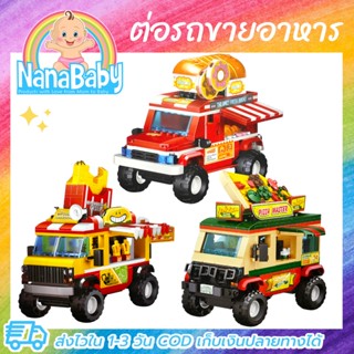 เลโก้รถขายอาหาร ตัวต่อเลโก้ร้านอาหาร Food Cart คันใหญ่ - ร้านพิซซ่า ร้านขนมปัง ร้านแฮมเบอร์เกอร์