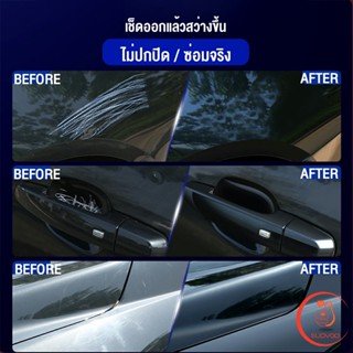 Sudyod น้ำยาลบรอยขีดข่วนสีรถ ครีมลบรอยรถ 300ml Car scratch repair wax