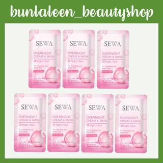 [7 ซอง] SEWA OVERNIGHT CREAM &amp; MASK เซวา โอเวอร์ ไนท์ ครีม แอนด์ มาสก์ 6 มล.( สินค้าหมดอายุสิ้นปีนี้ค่ะ )