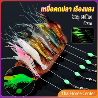 กุ้ง เหยื่อตกปลา เรืองแสง ซิลิโคน นุ่ม สําหรับตกปลา 8 ซม. / 5 กรัม ตกปลา Lures &amp; Baits