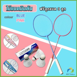 UBT ไม้แบดมินตัน อุปกรณ์กีฬา พร้อมกระเป๋าพกพา ฝึกตี พร้อมส่ง Badminton racket