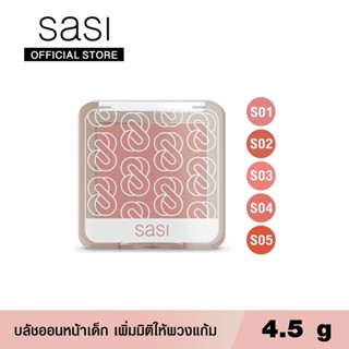 sasi ศศิ บลัชออนผสมชิมเมอร์ เกิร์ล แคน ไชน์ / Girls Can Shine Shimmer Blush On