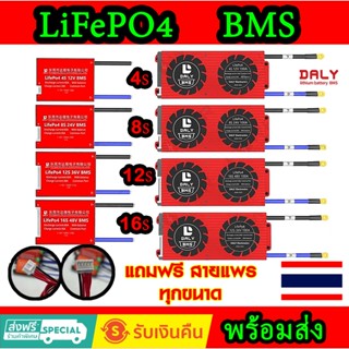 พร้อมส่งจากไทย BMS ของแท้จากโรงงาน Daly บอร์ด BMS 4S/8S/16S สำหรับแบตเตอรี่ LiFePo4 (3.2v) พร้อมสายแพร