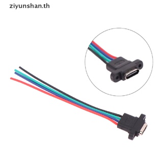 Ziyunshan ซ็อกเก็ตยางเชื่อมต่อ USB 3.1 Type-C 4Pin ตัวเมีย กันน้ํา ชาร์จเร็ว