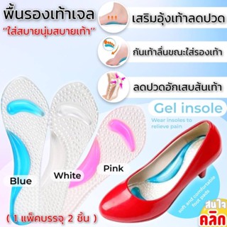 Blueoutlet gel insole แผ่นพื้นรองเท้าเจลแก้ปวด เหมาะสำหรับรองเท้าคัชชู รองเท้าลำลอง และรองเท้าทุกชนิด