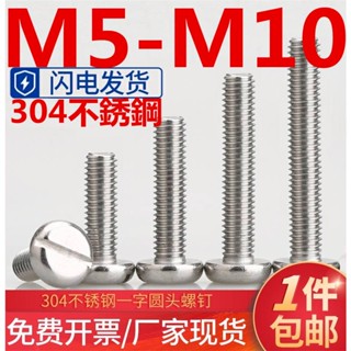 (((M5-M10) สกรูสเตนเลส 304 GB67 หัวกลม M5M6M8M10