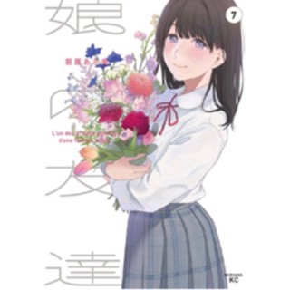 ความลับของสาวน้อย เล่ม 1 - 7 จบ ( มังงะ ) ( รักพิมพ์ ) ( MANGA ) ( LUCK PIM ) ( NOM )