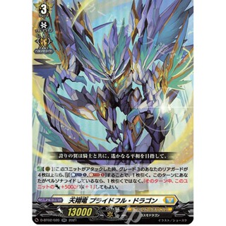 แวนการ์ด โอเวอร์เดส VG-D-BT02 / 020 RR Soaring Dragon, Prideful Dragon