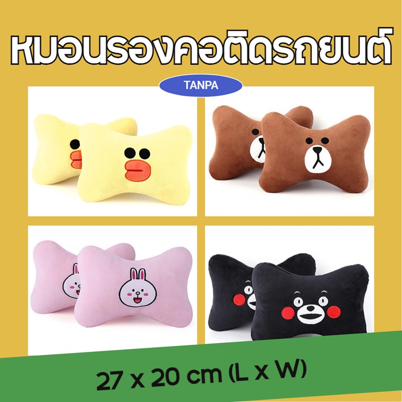 TANPA หมอนรองคอ ลายการ์ตูน น่ารัก ผ้านุ่ม หมอนในรถยนต์ ช่วยให้ผ่อนคลาย หมอนรองคอเบาะรถยนต์
