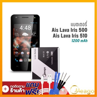 Meago แบตเตอรี่ Ais Lava 500 / Lava 510 / Iris 500 / Iris 510 / BLV-33 แบตเอไอเอส แบตมือถือ แบตโทรศัพท์ รับประกัน1ปี